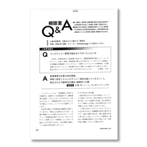 労政時報 相談室Q＆A
